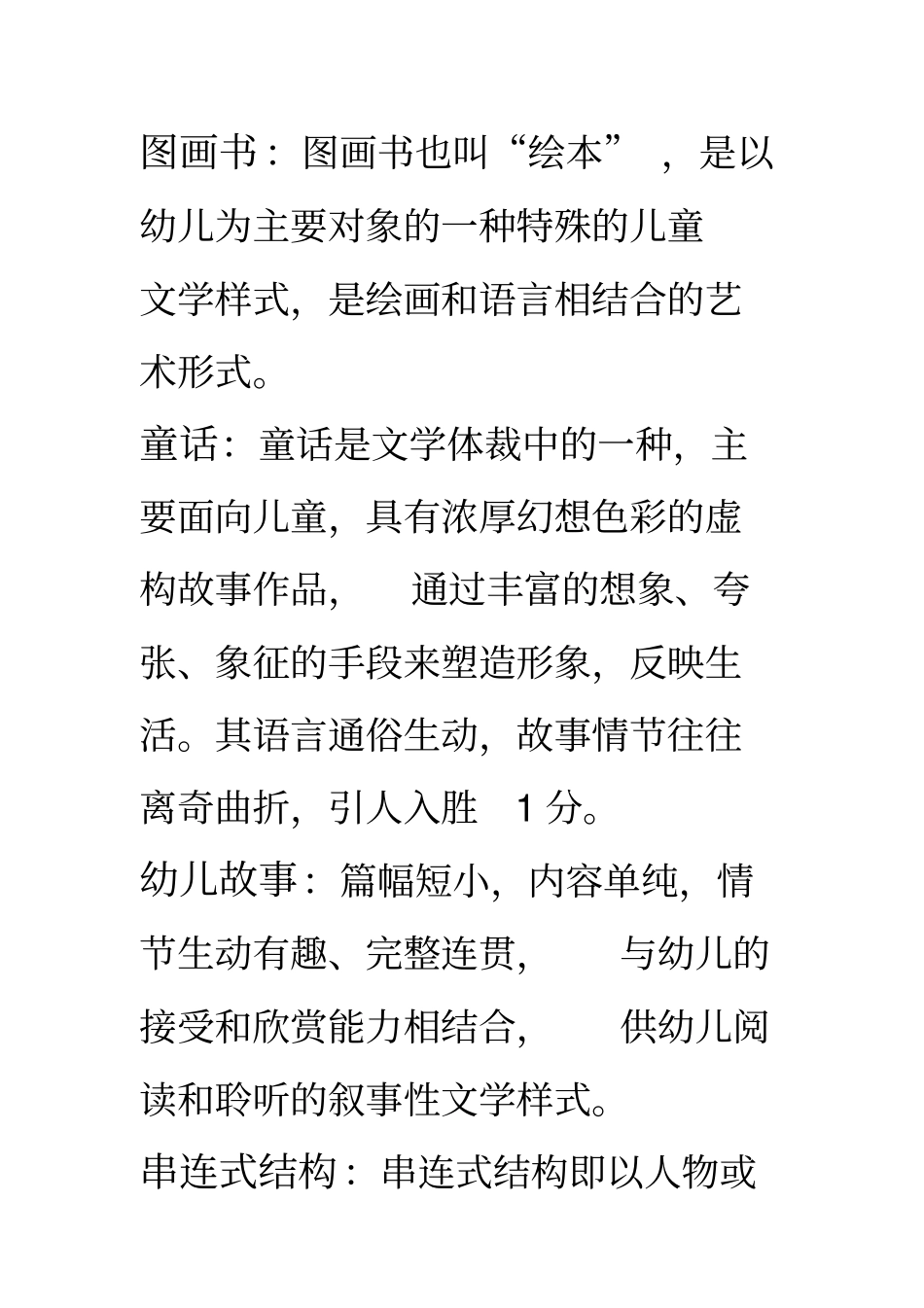自考低幼儿童文学作品导读备考复习_第1页