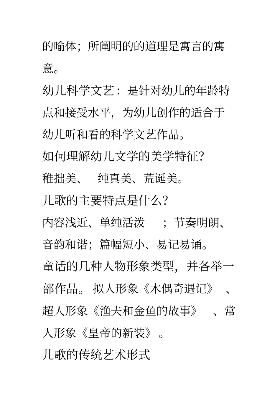 自考低幼儿童文学作品导读备考复习_第3页