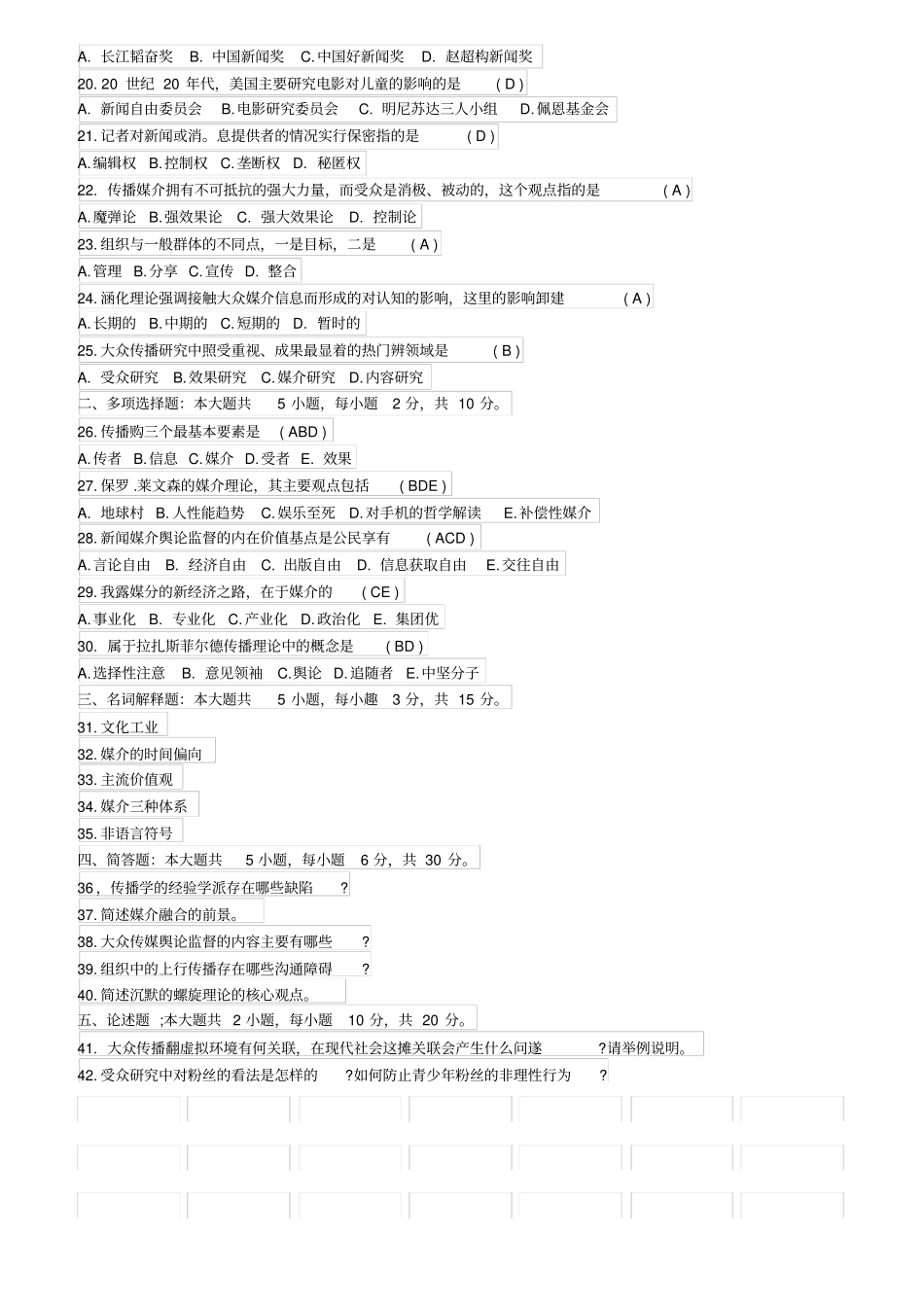 自考传播学概论真题完整试题_第2页