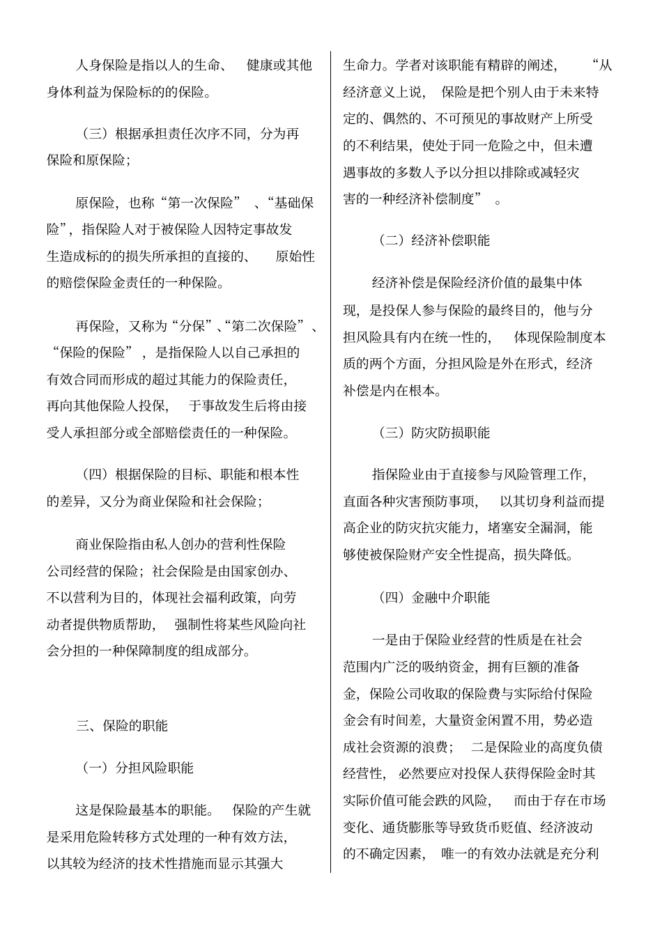 自考保险法打印版_第3页