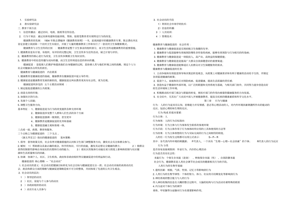 自考健康教育与健康促进复习资料_第2页