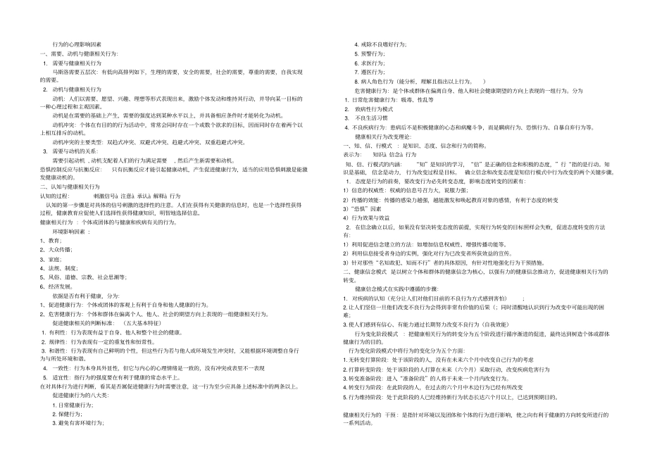 自考健康教育与健康促进复习资料_第3页