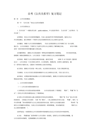 自考公共关系学复习笔记