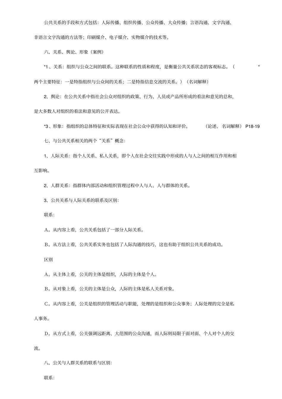 自考公共关系学复习重点_第3页