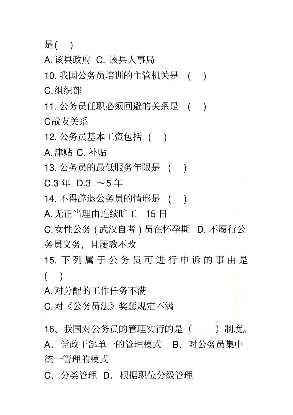 自考公务员制度资料_第3页