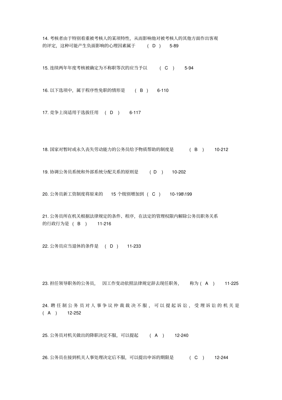 自考公务员制度试题及答案_第2页