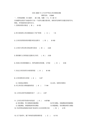 自考公务员制度试题及答案