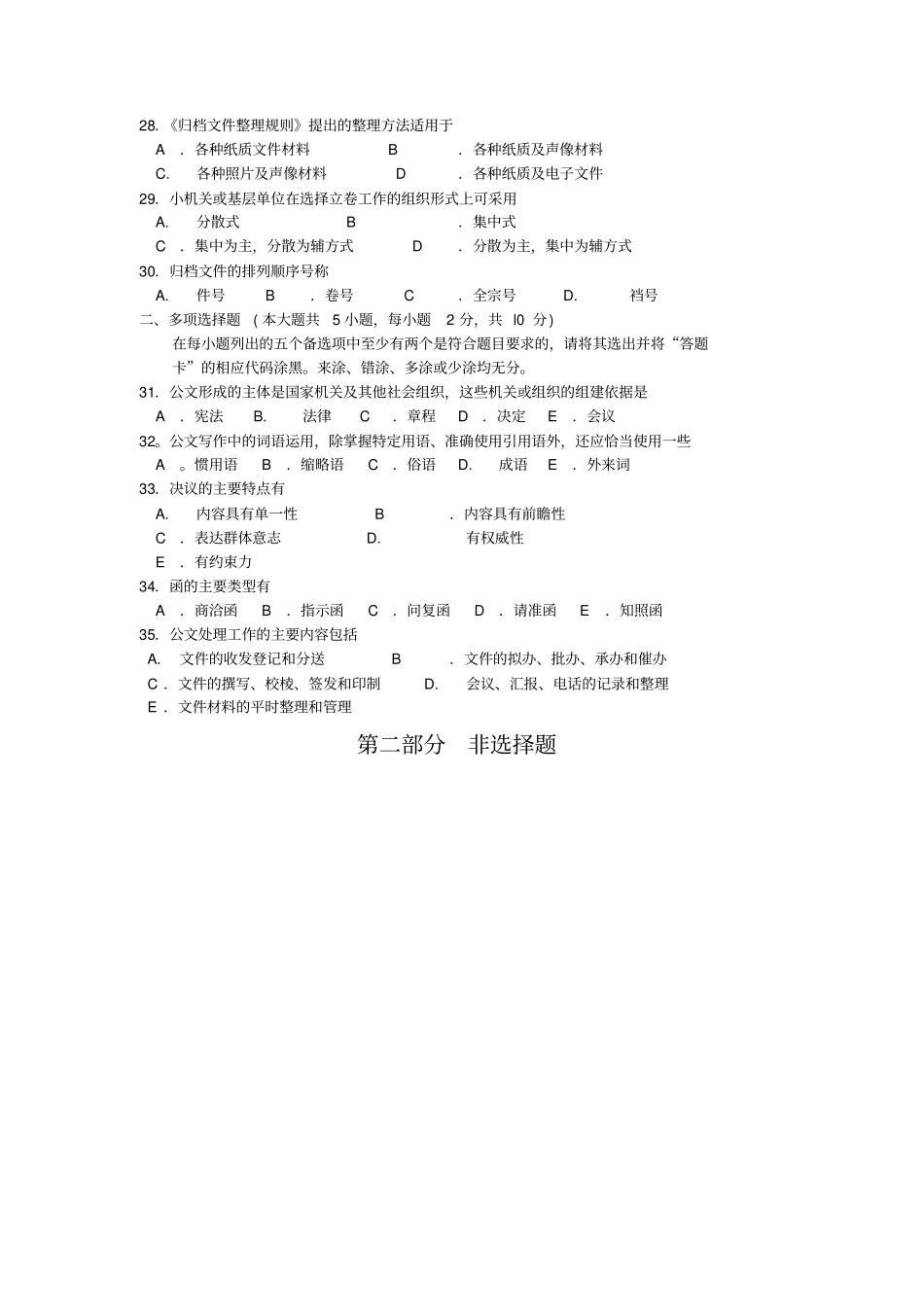 自考公文写作与处理00341试题及答案解析_第3页