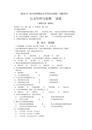 自考公文写作与处理00341试题及答案解析