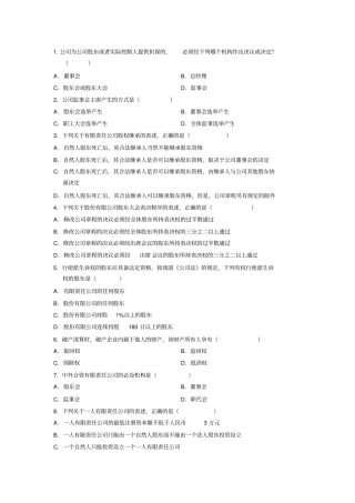自考公司法历年真题详解选择题