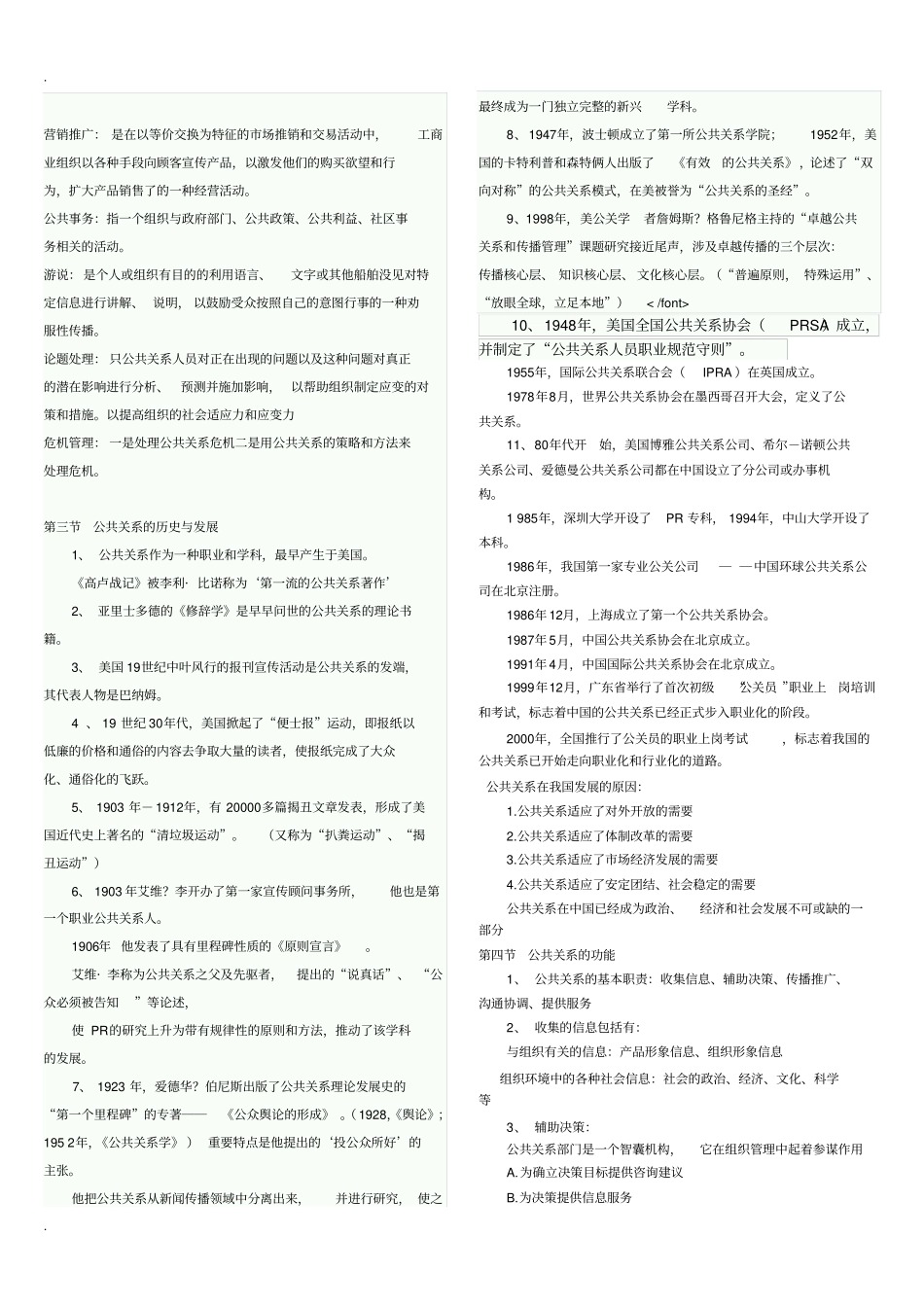 自考公共关系提纲精华版_第2页