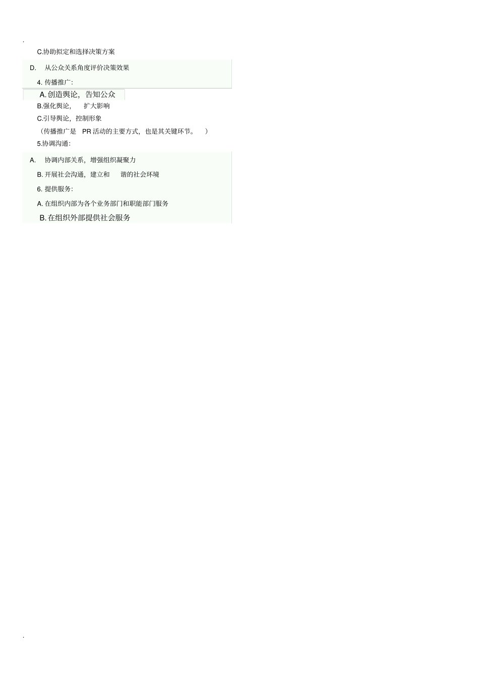 自考公共关系提纲精华版_第3页