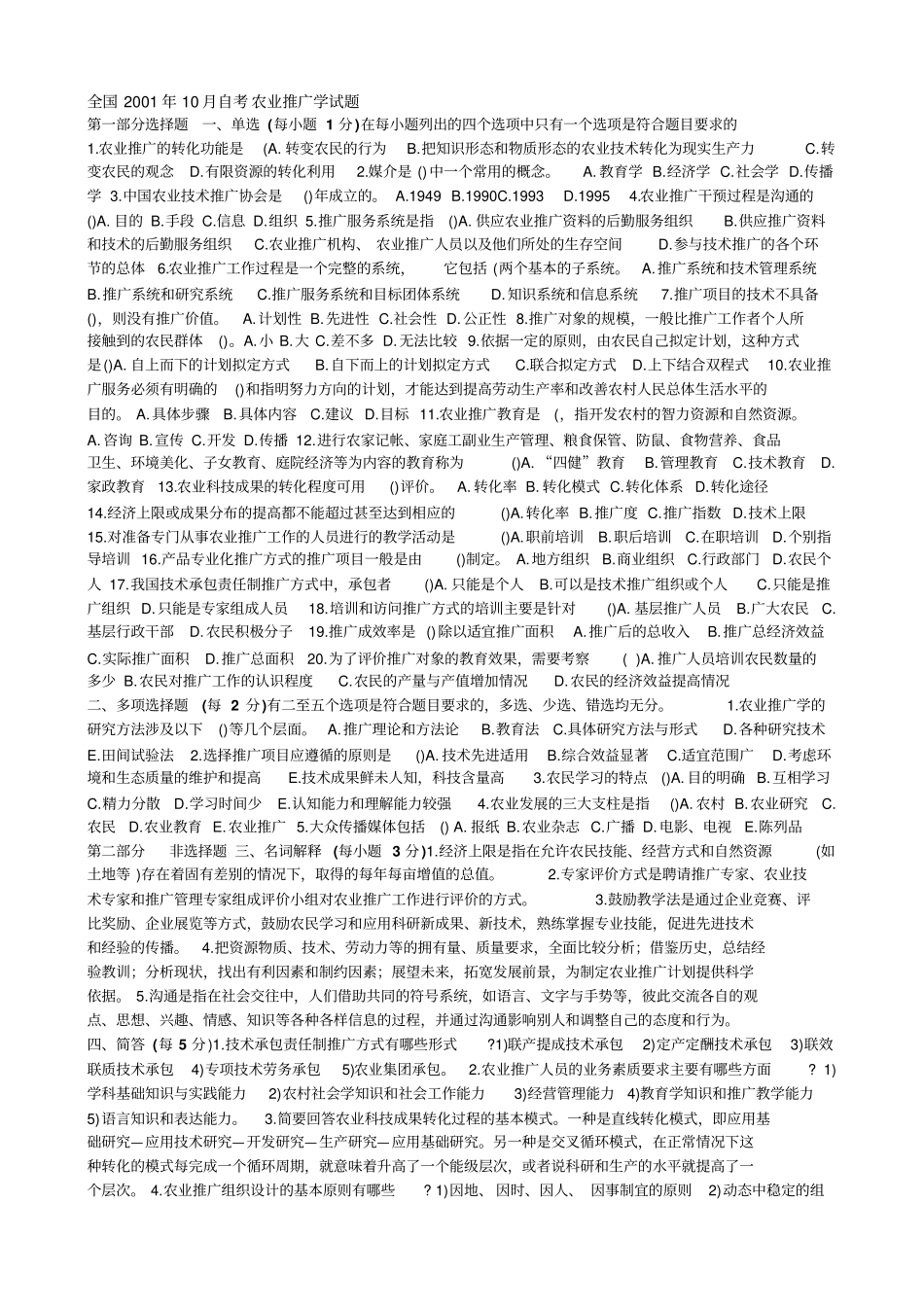 自考农业推广学试题及答案总_第1页