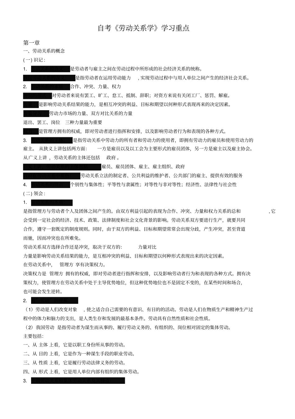 自考劳动关系学学习重点_第1页