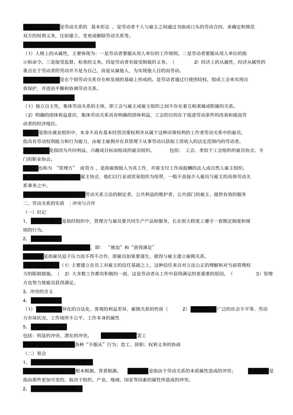 自考劳动关系学学习重点_第2页