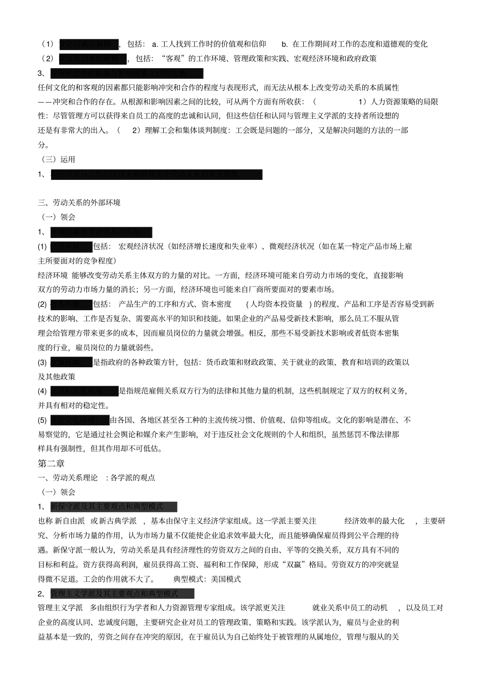 自考劳动关系学学习重点_第3页