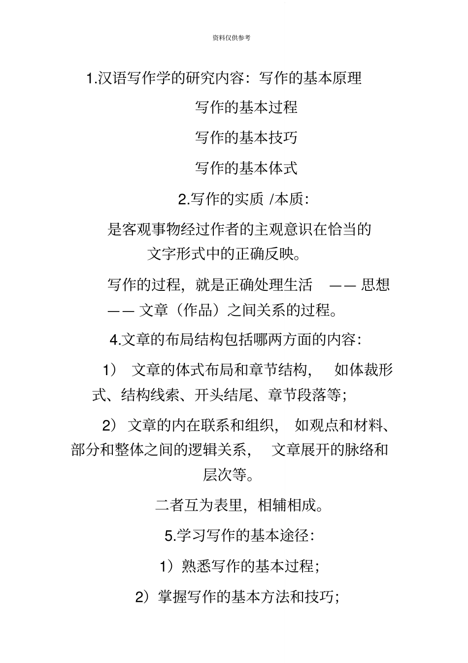 自考写作一复习资料_第2页