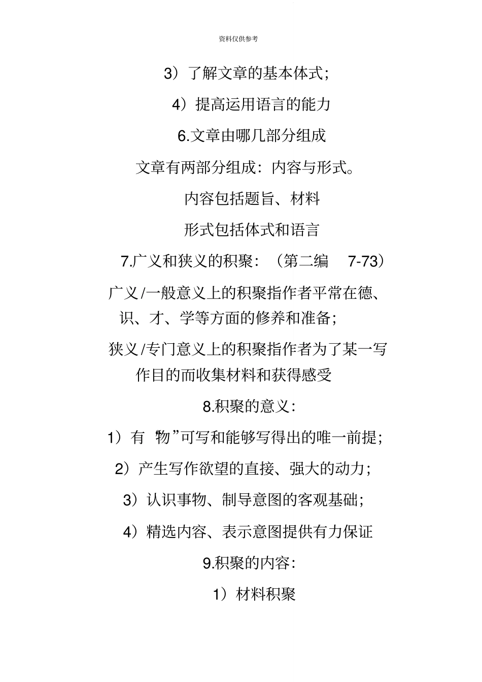 自考写作一复习资料_第3页