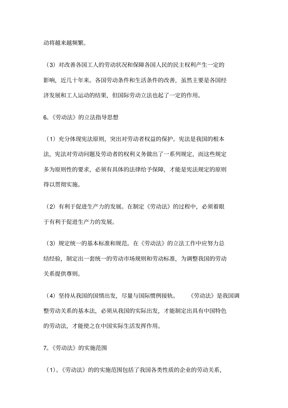 自考劳动关系与劳动法简答题汇总_第3页