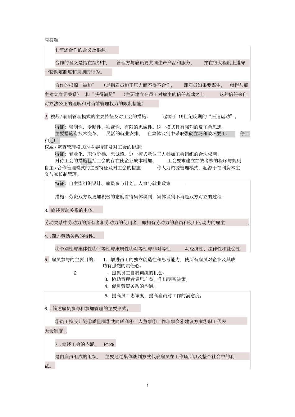 自考劳动关系终极简答题x_第1页