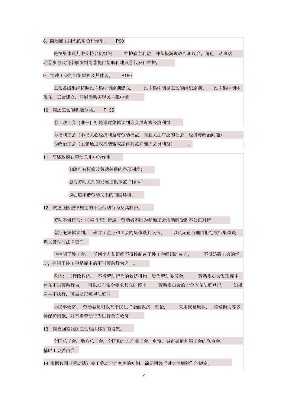 自考劳动关系终极简答题x_第2页