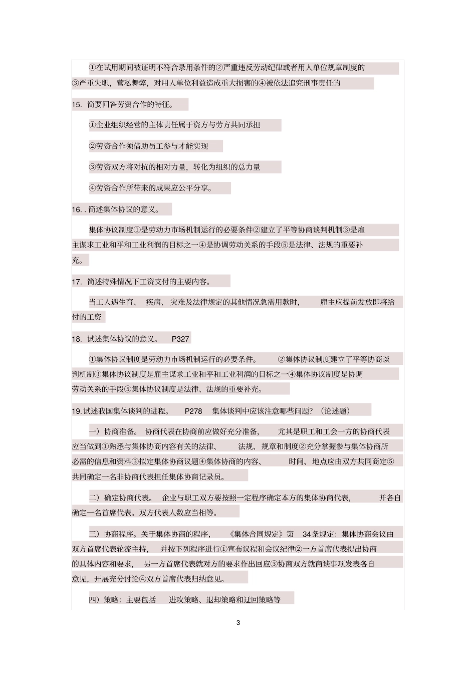 自考劳动关系终极简答题x_第3页