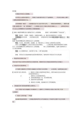 自考劳动关系终极简答题x