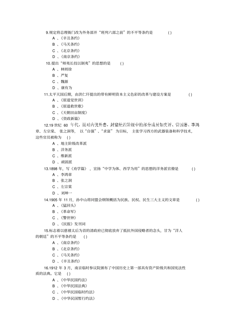 自考历史模拟题_第2页