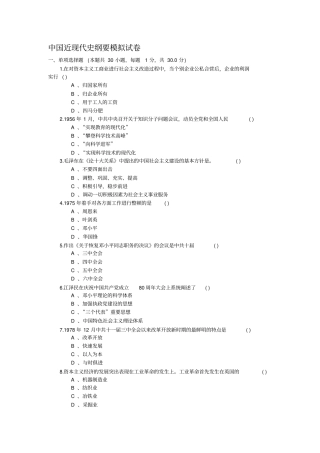 自考历史模拟题