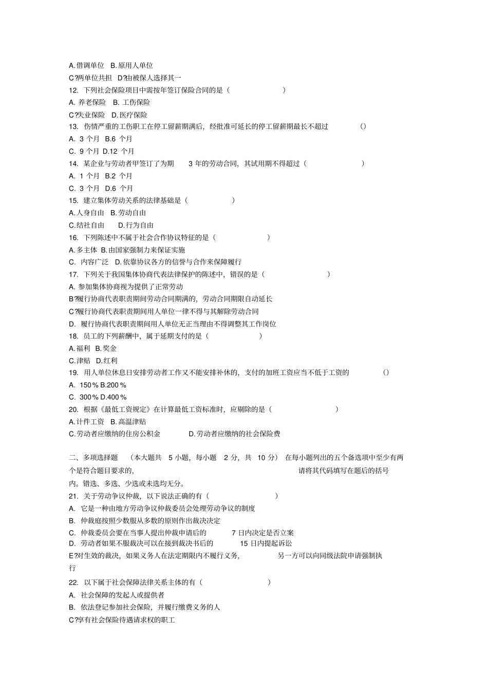 自考劳动和社会保障法历年真题_第2页