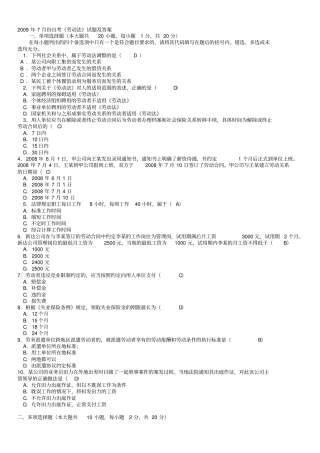 自考劳动法简答题及论述题复习汇总