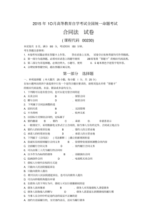 自考合同法试题及答案解析