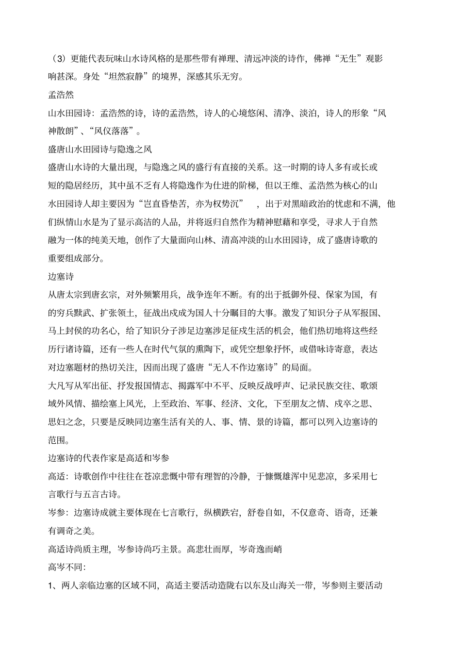 自考唐诗研究读书笔记_第3页