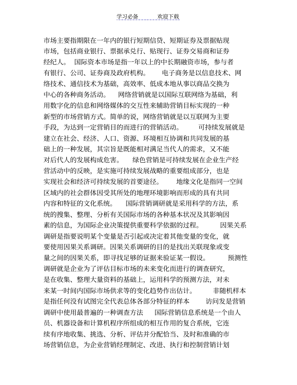 自考国际场营销学考试重点复习资料_第2页