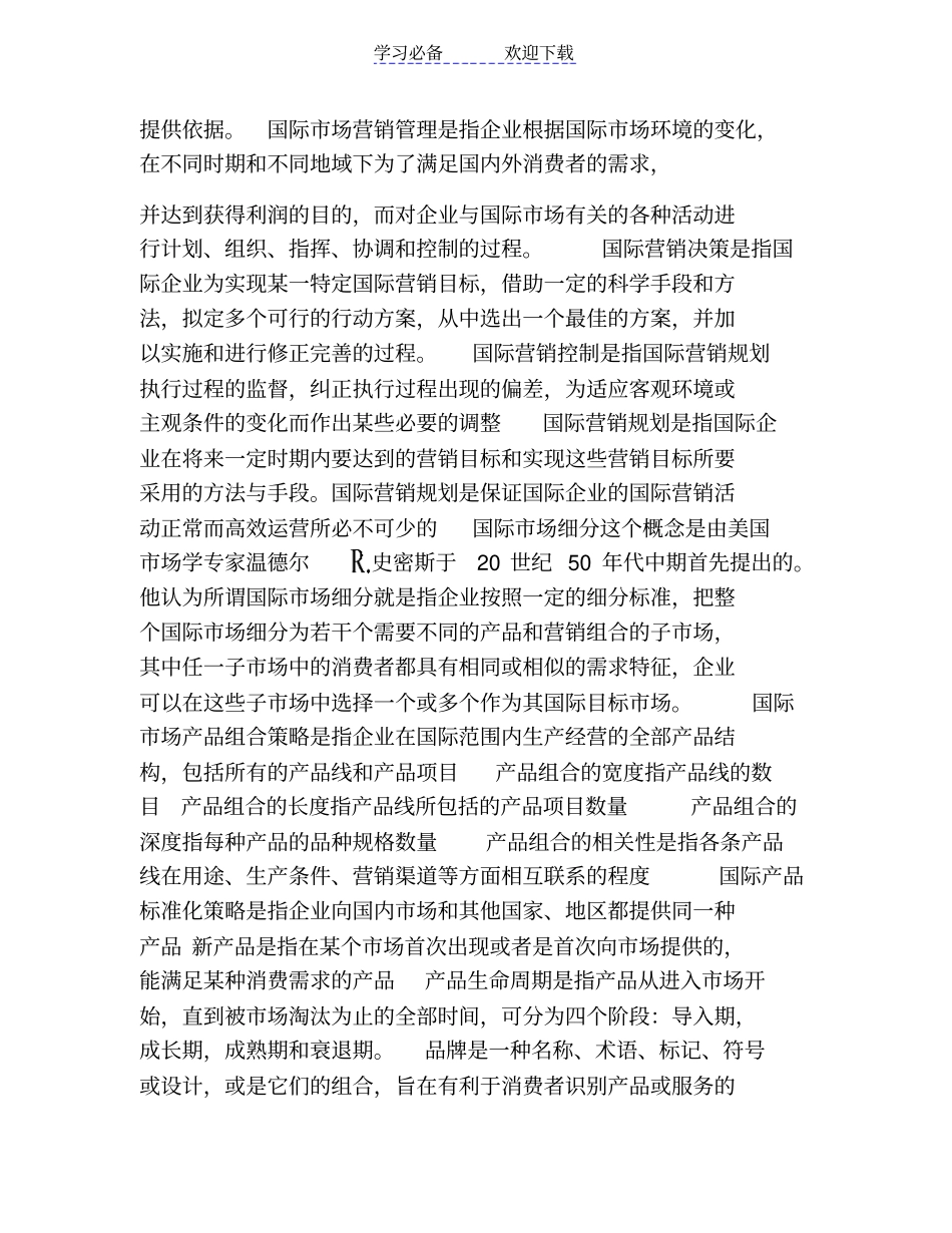 自考国际场营销学考试重点复习资料_第3页