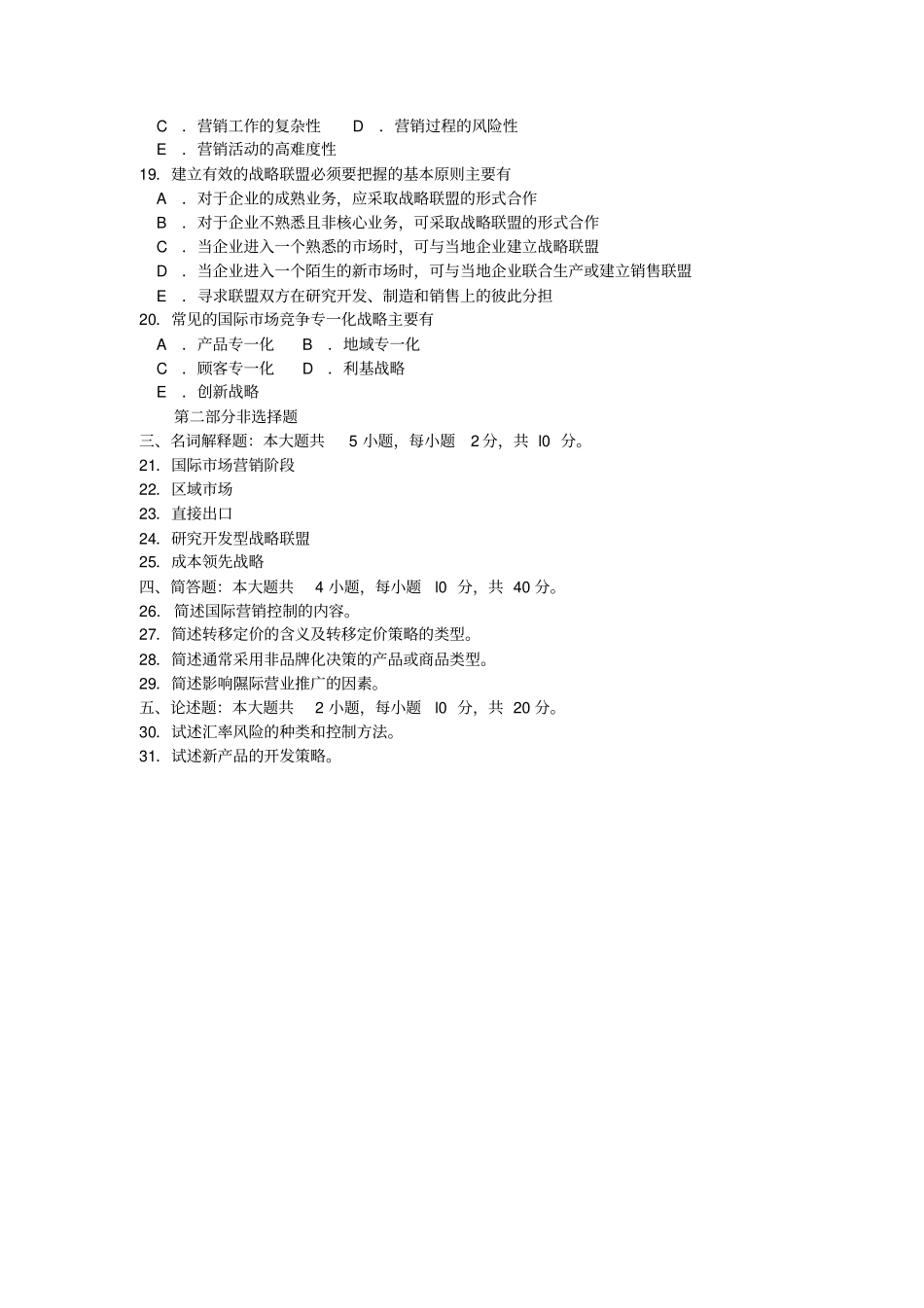 自考国际场营销学试卷及答案_第3页