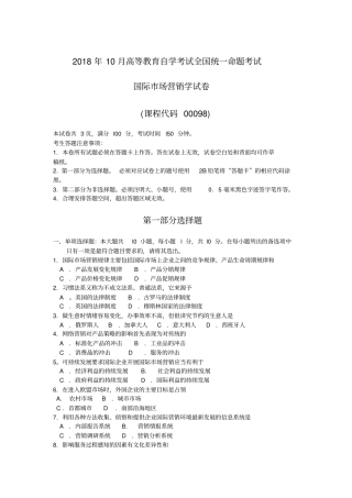 自考国际场营销学试卷及答案