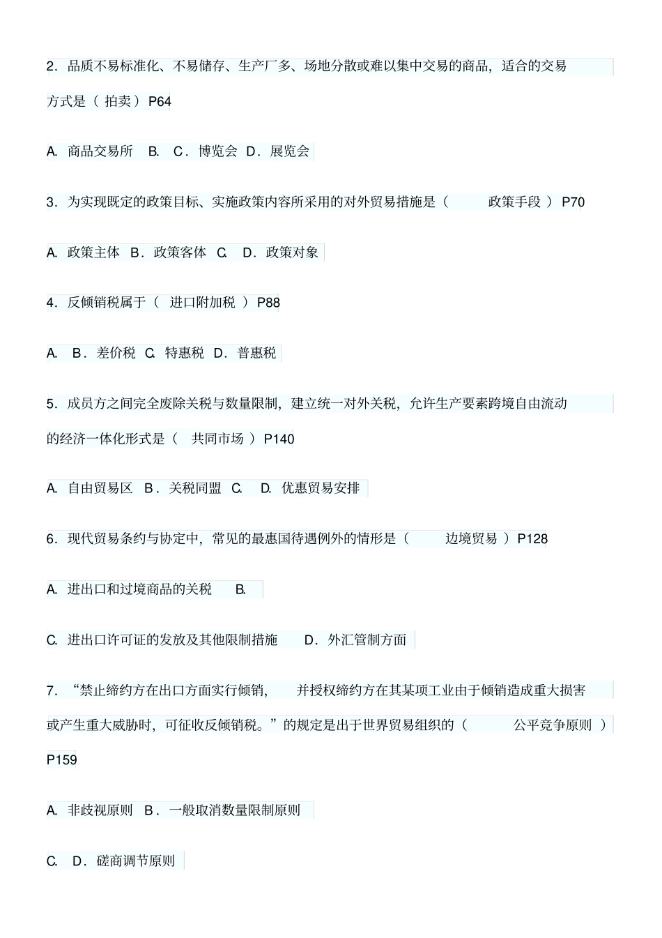 自考国际贸易理论与实务试题及答案有码_第2页