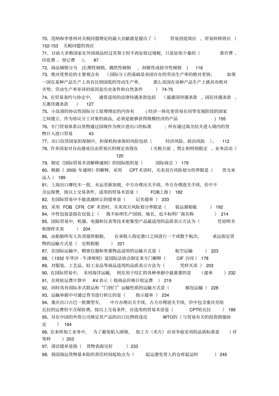 自考国际贸易重点综述_第3页