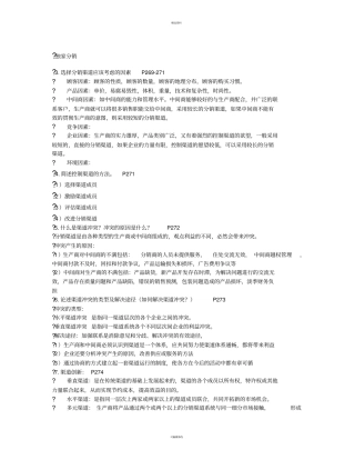 自考场营销策划复习重点10--19