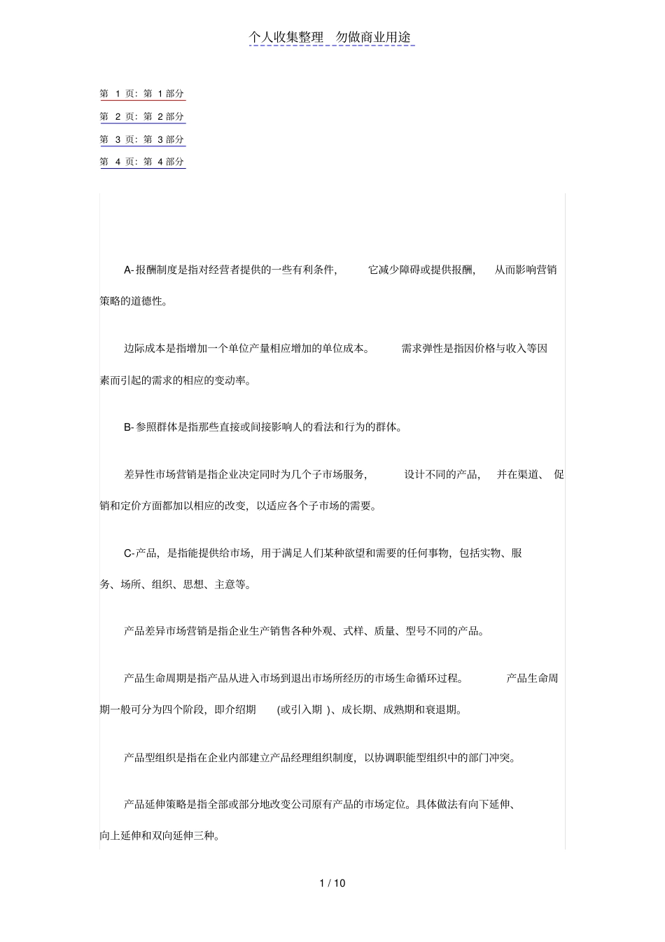 自考场营销串讲笔记大全_第1页