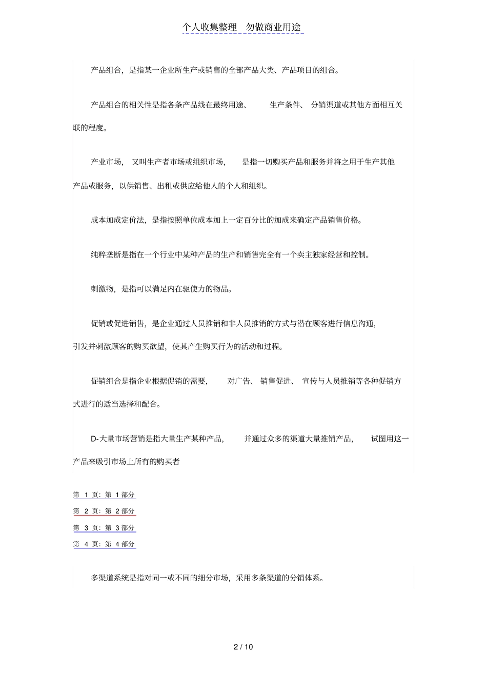 自考场营销串讲笔记大全_第2页