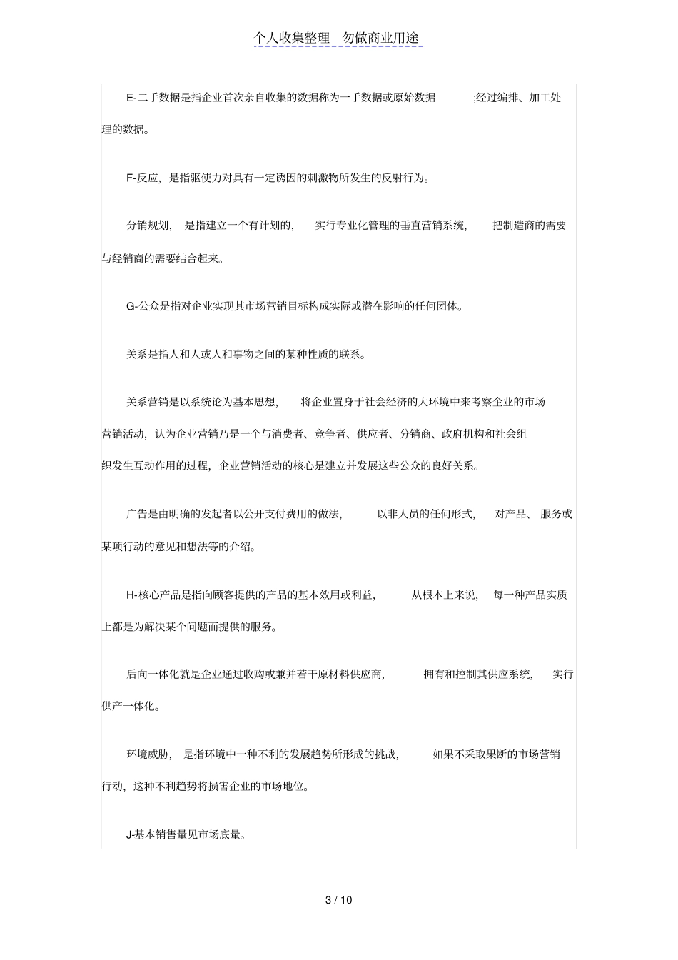 自考场营销串讲笔记大全_第3页