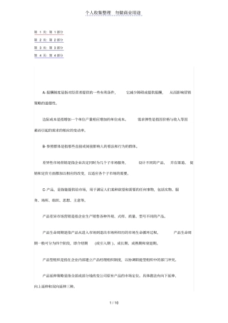 自考场营销串讲笔记大全
