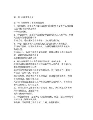 自考场营销学笔记