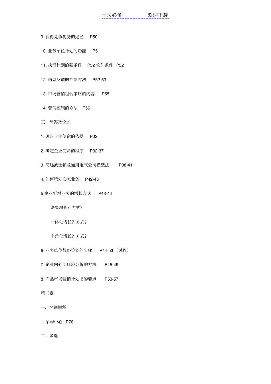 自考场营销策划必背的串讲资料_第3页