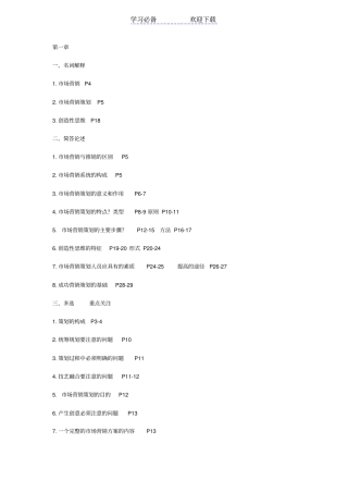 自考场营销策划必背的串讲资料