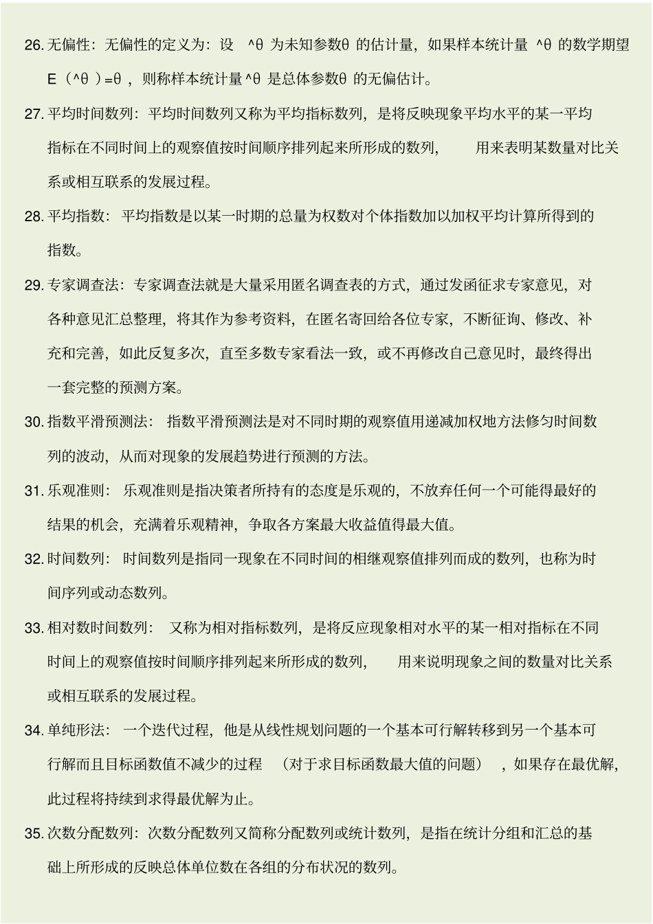 自考复习管理数量方法试题_第3页