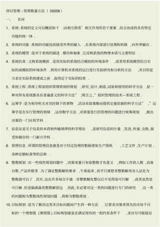 自考复习管理数量方法试题