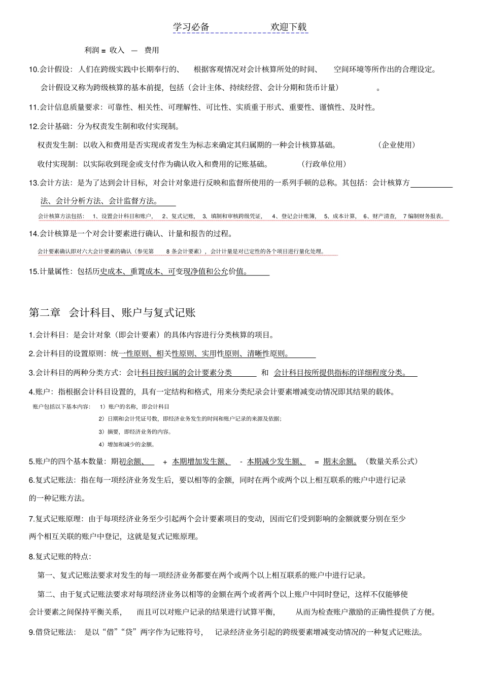 自考基础会计学复习资料笔记_第2页